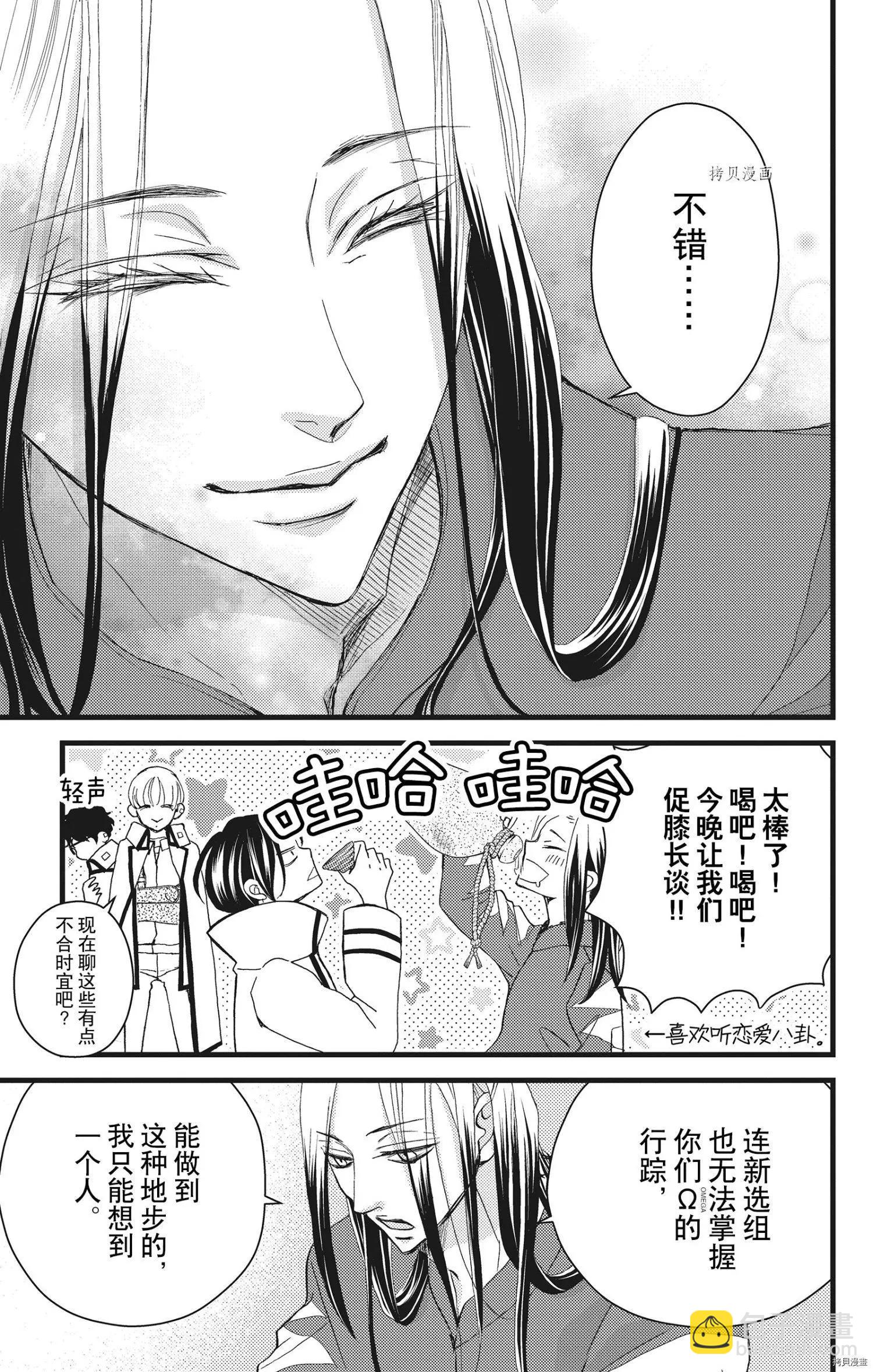 《Bite Maker王者之》第27话 第23页