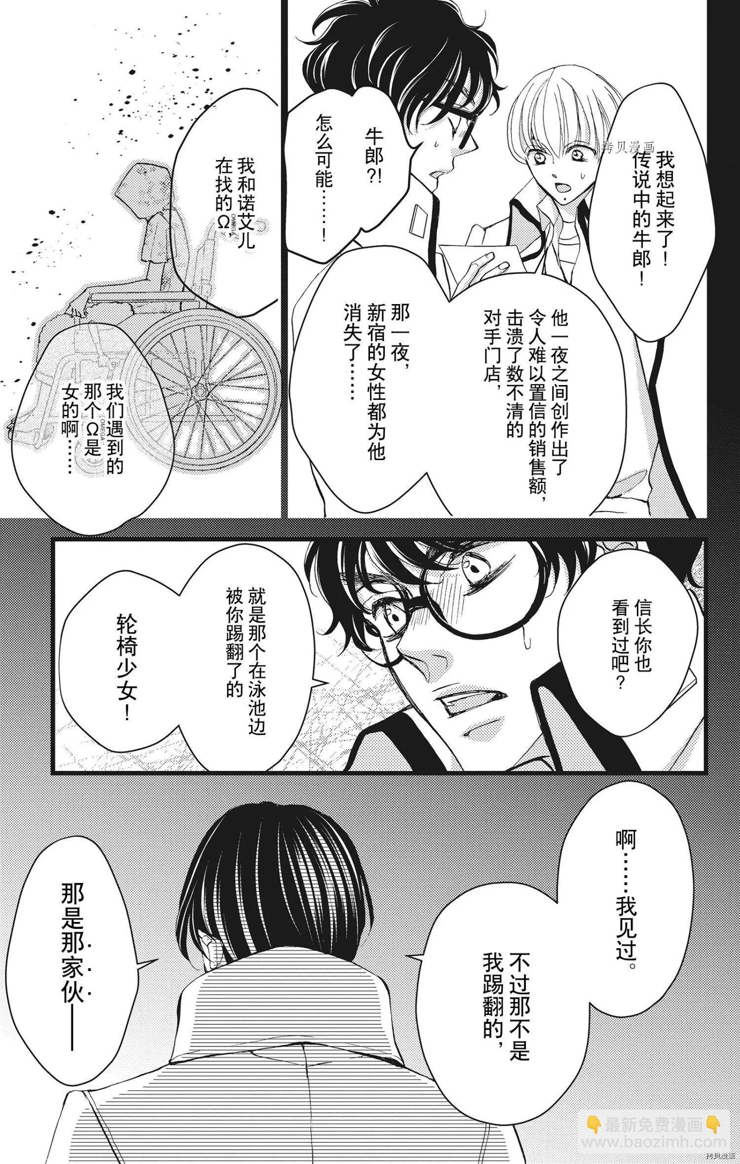 《Bite Maker王者之》第27话 第27页