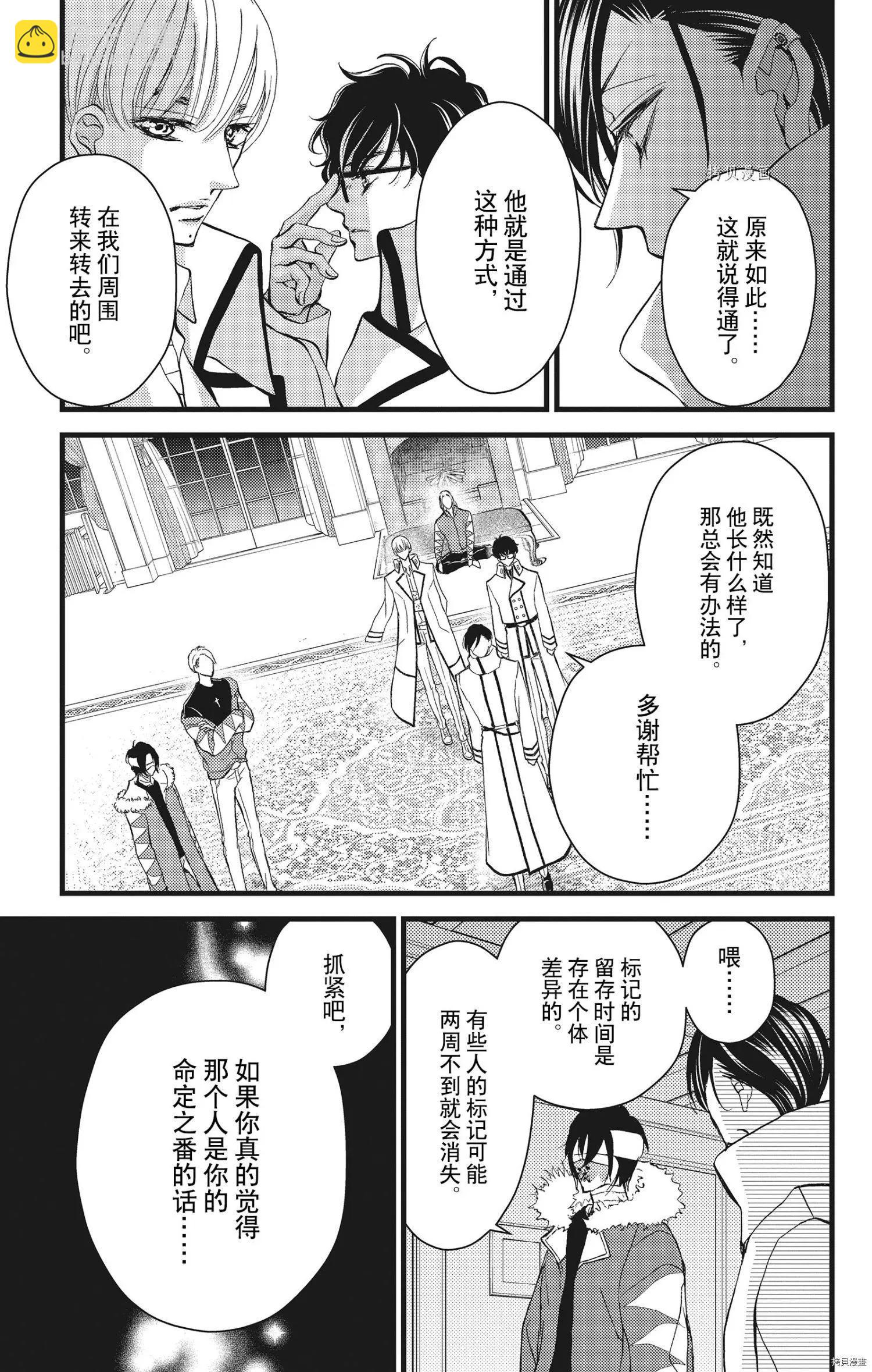 《Bite Maker王者之》第27话 第29页
