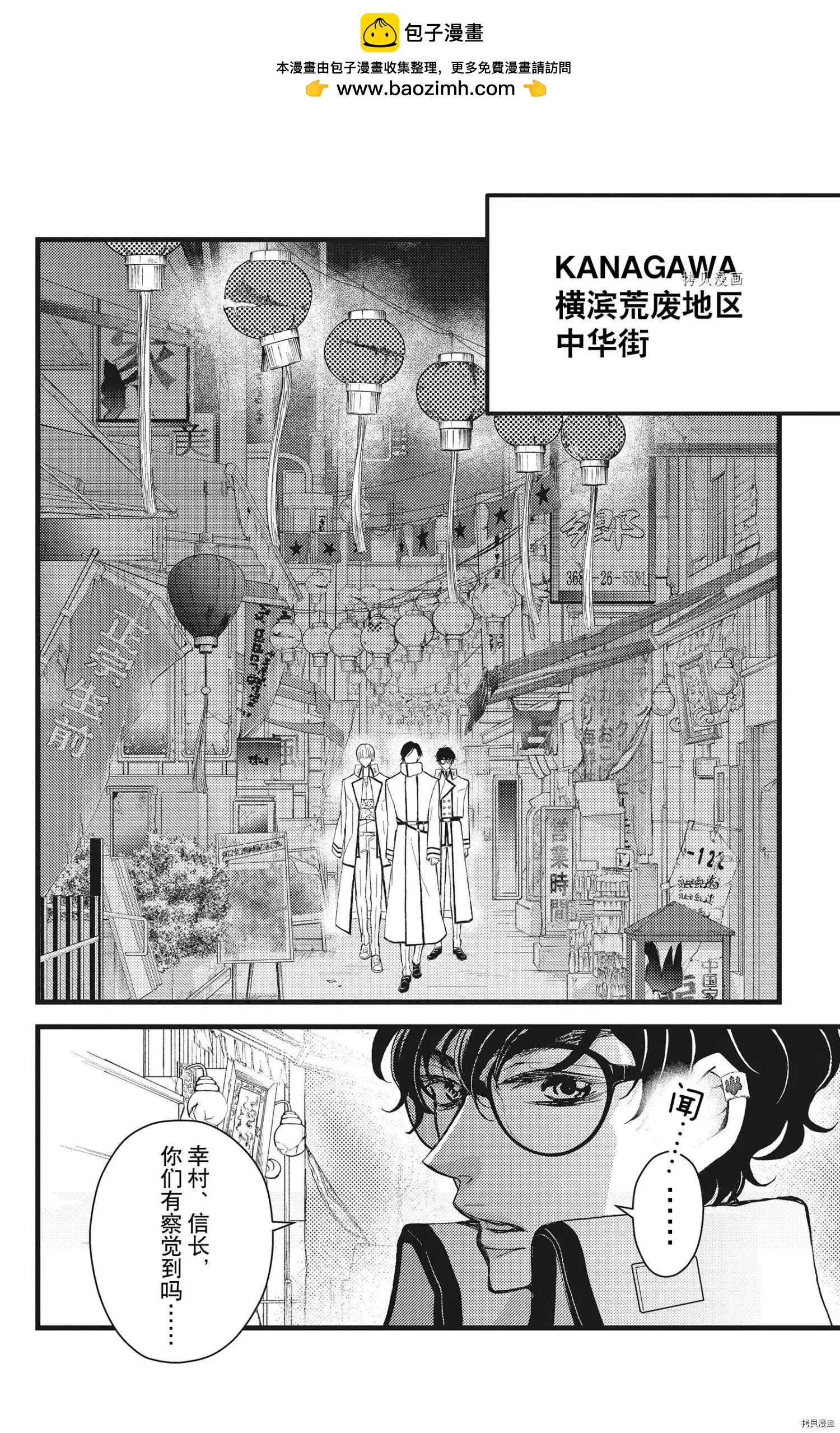 《Bite Maker王者之》第27话 第2页