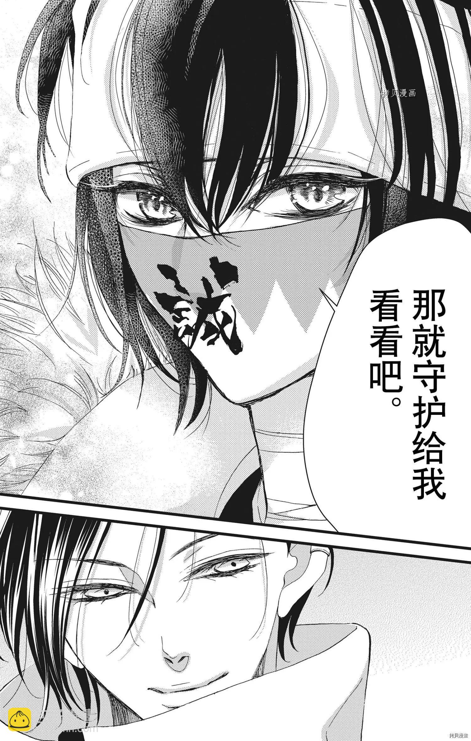 《Bite Maker王者之》第27话 第30页