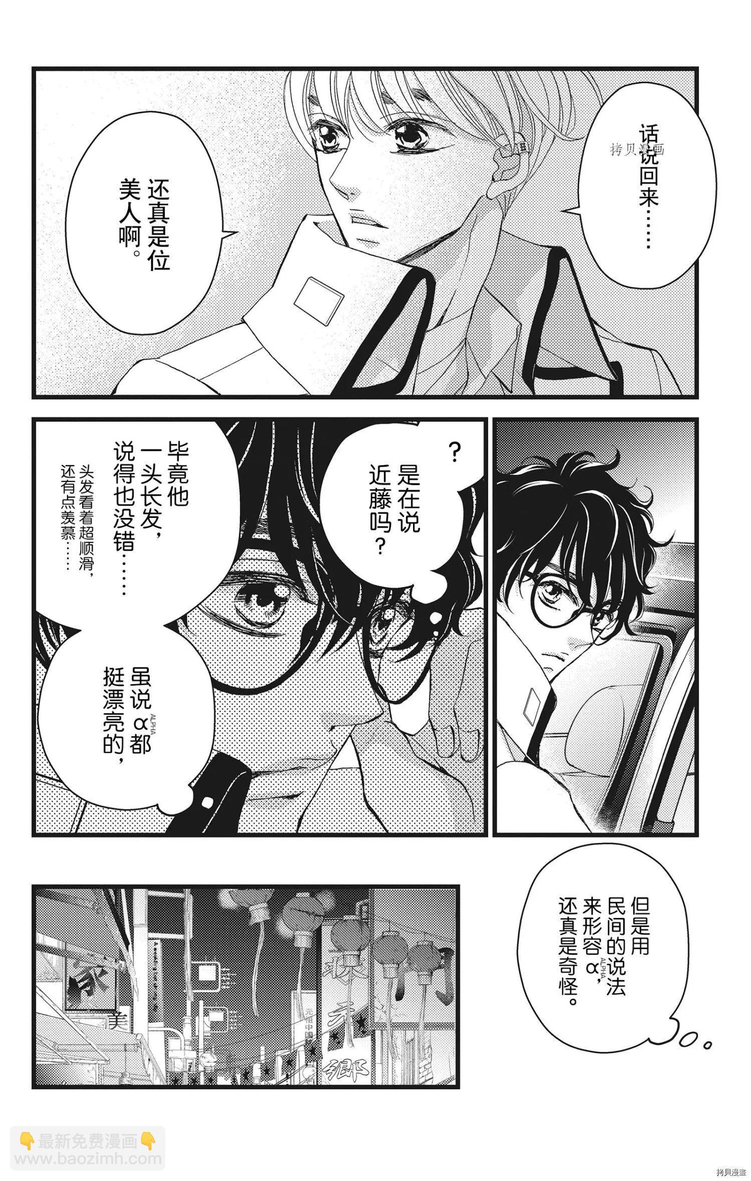 《Bite Maker王者之》第27话 第32页