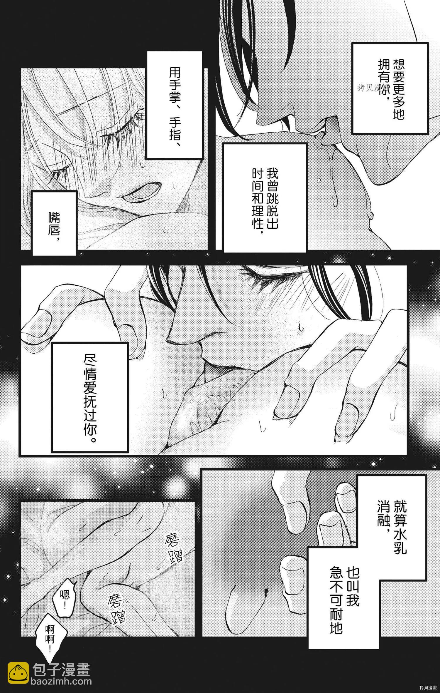 《Bite Maker王者之》第27话 第34页