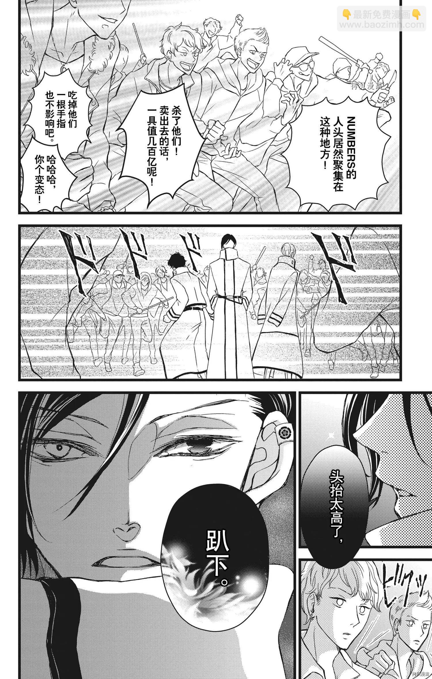 《Bite Maker王者之》第27话 第4页