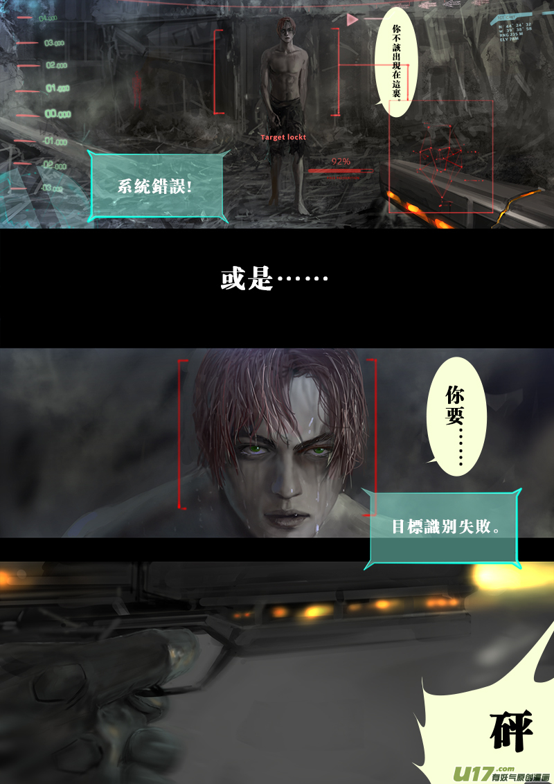 《rainbow X》FILE2 （上） 第8页