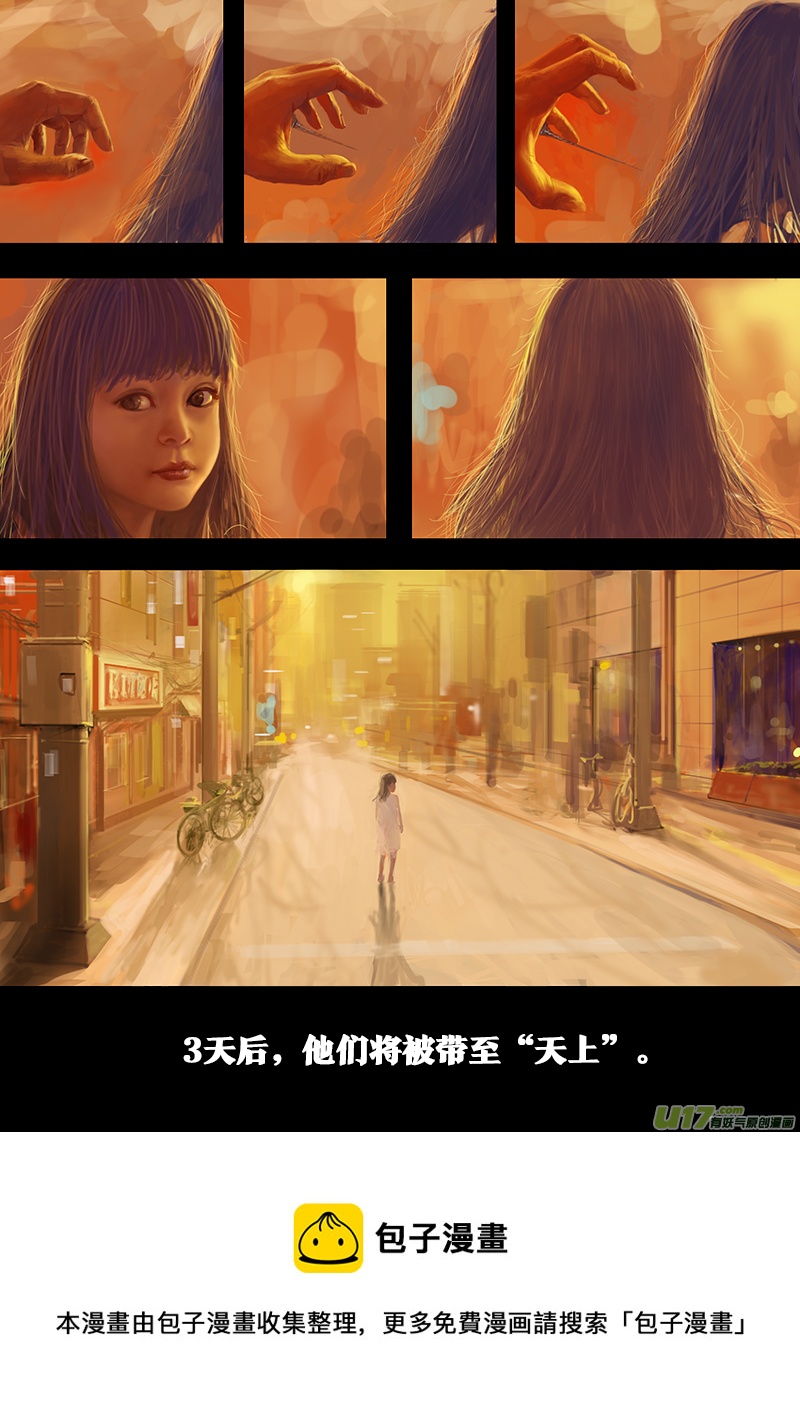 《rainbow X》FILE3 （下） 第5页