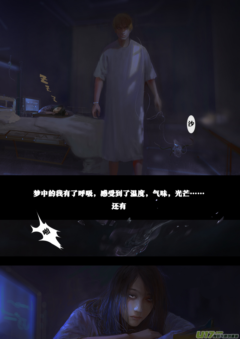 《rainbow X》FILE4 （下） 第3页