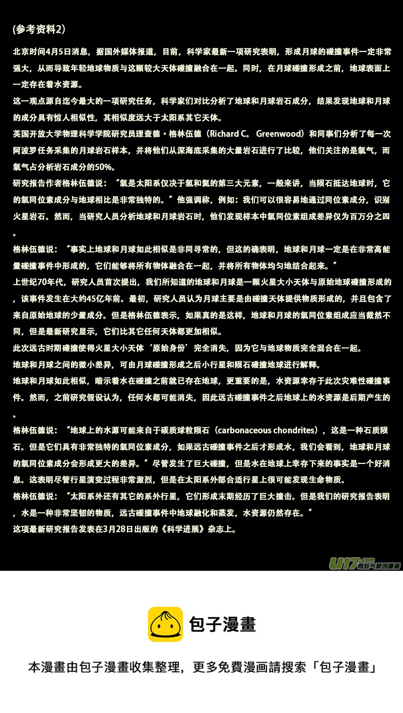 《rainbow X》FILE5 （ 补） 第9页