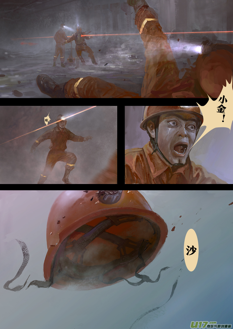 《rainbow X》FILE6（ 上 ） 第6页