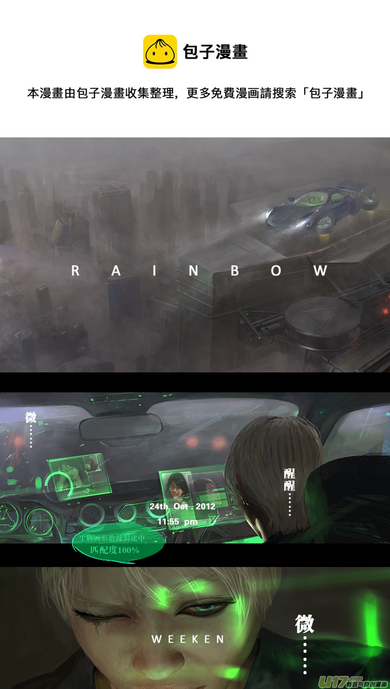 《rainbow X》FILE7 （ 上） 第1页