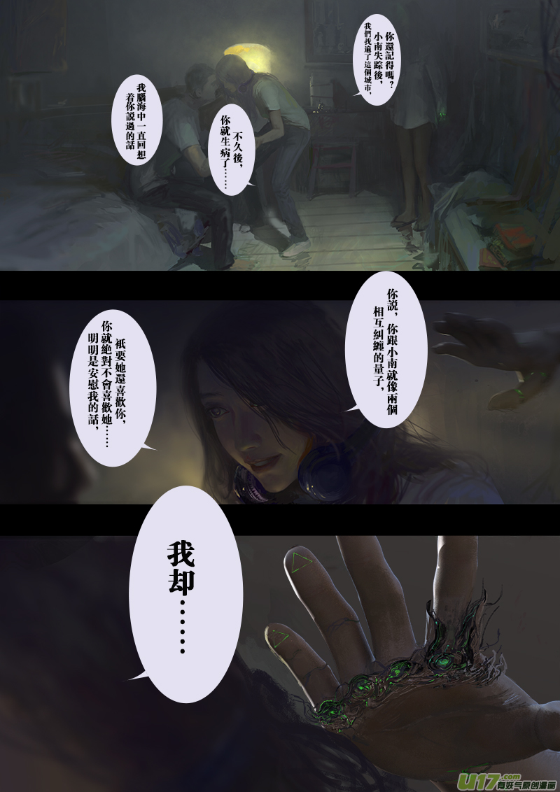《rainbow X》FILE7 （ 上） 第4页