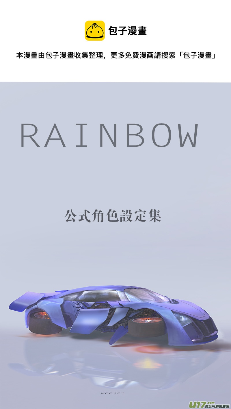 《rainbow X》rainbow 角色公式书 第1页