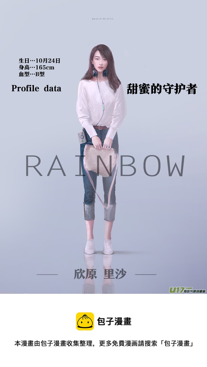 《rainbow X》rainbow 角色公式书 第9页