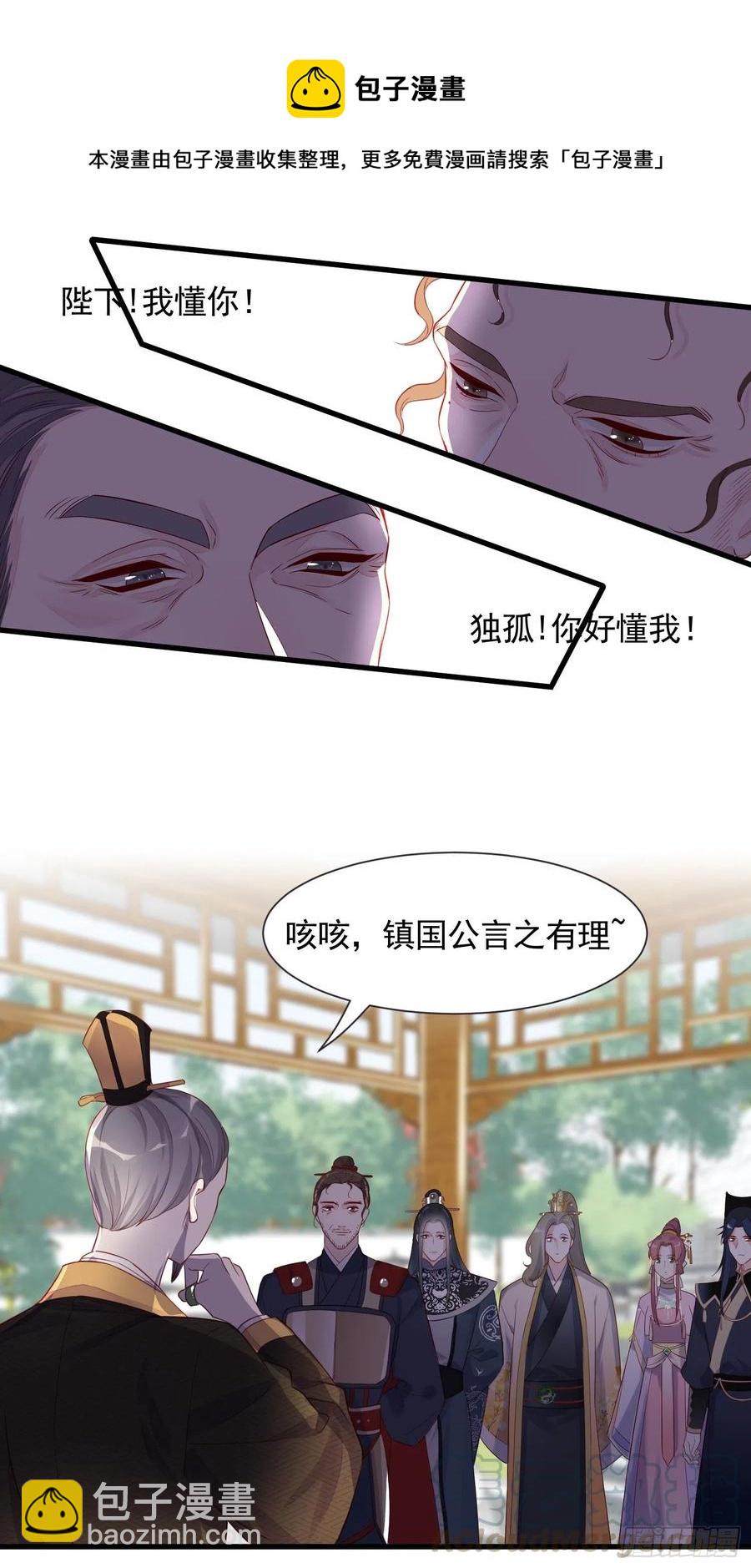 《皇城第一偶像天团》02御花园暗流涌动 第11页