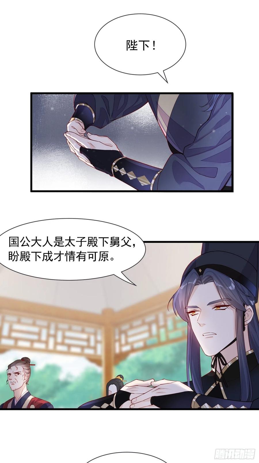 《皇城第一偶像天团》02御花园暗流涌动 第12页
