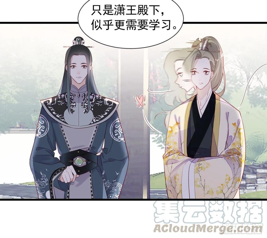 《皇城第一偶像天团》02御花园暗流涌动 第13页