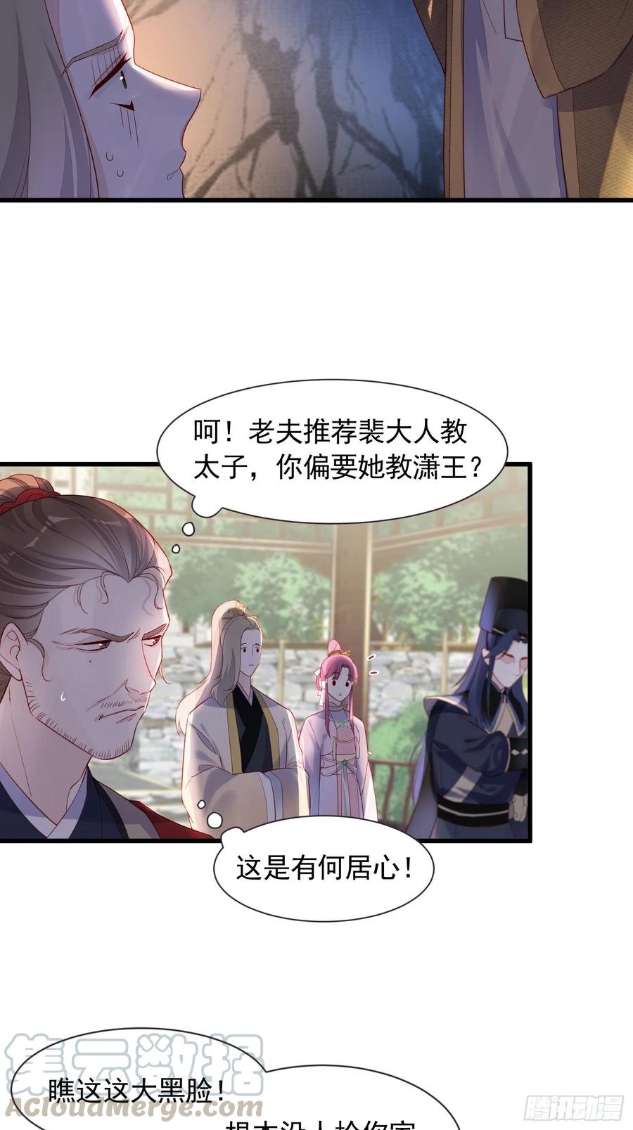 《皇城第一偶像天团》02御花园暗流涌动 第15页