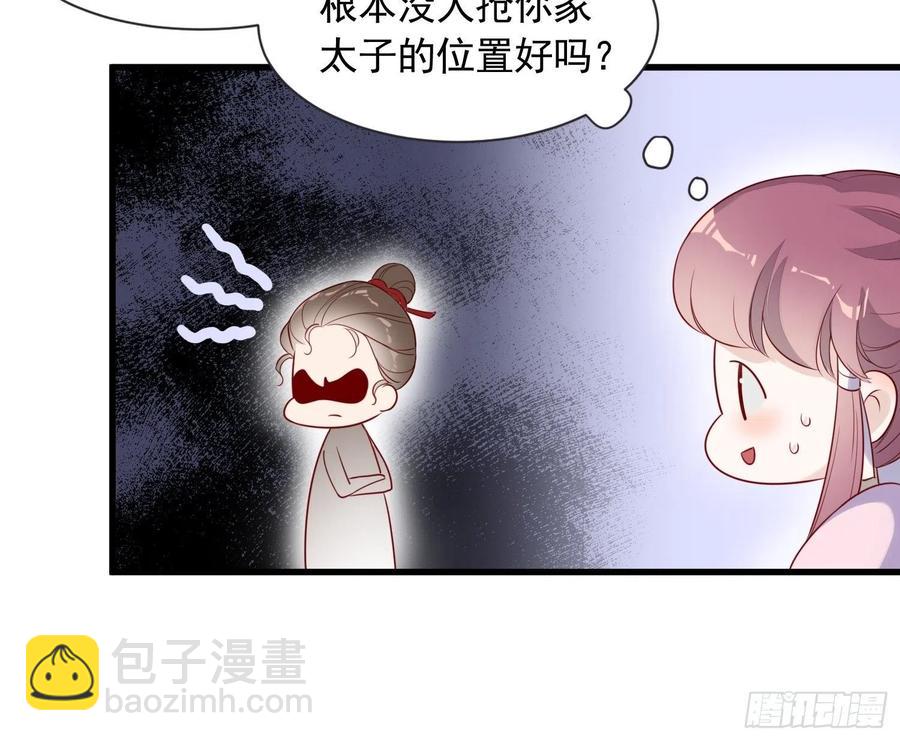 《皇城第一偶像天团》02御花园暗流涌动 第16页