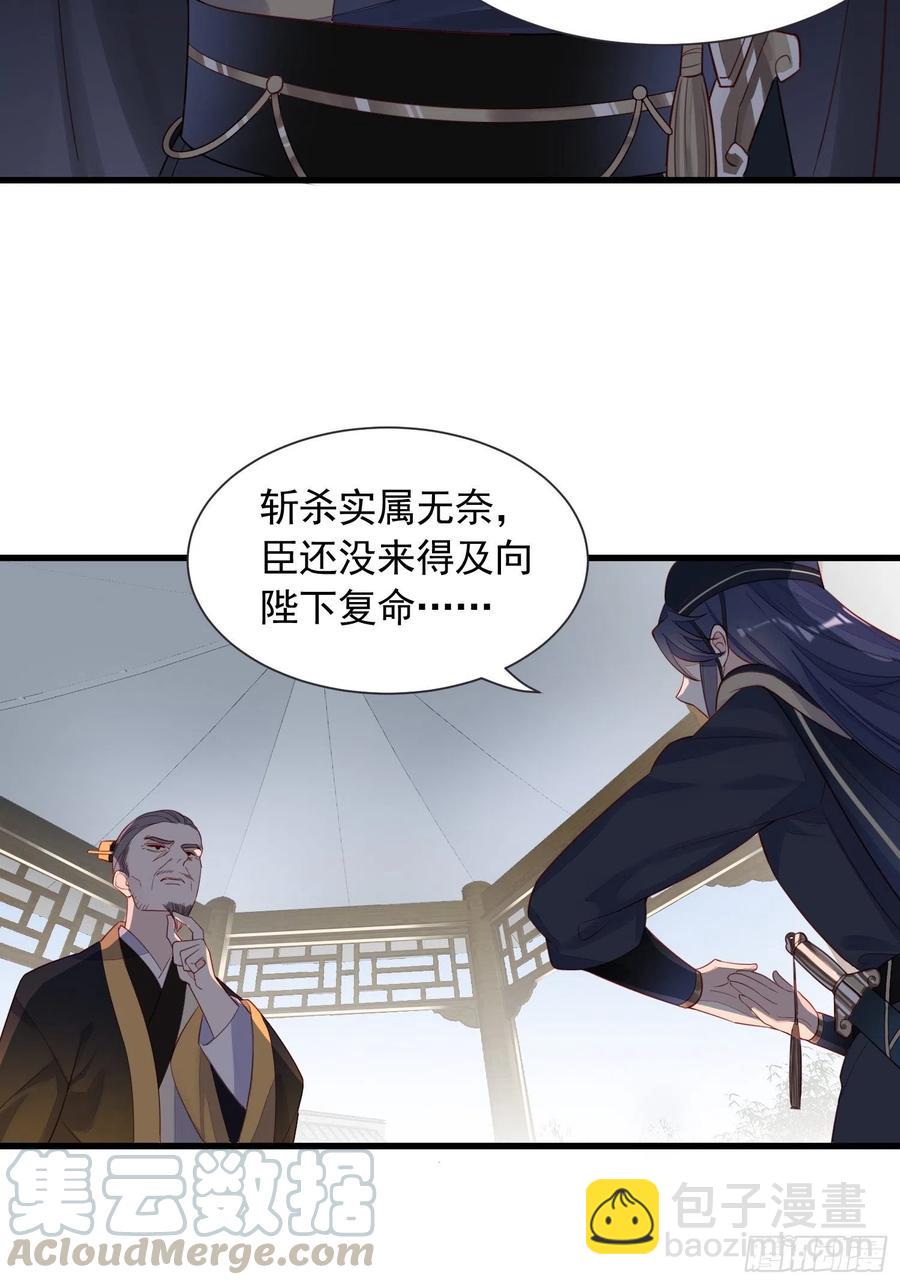 《皇城第一偶像天团》02御花园暗流涌动 第19页