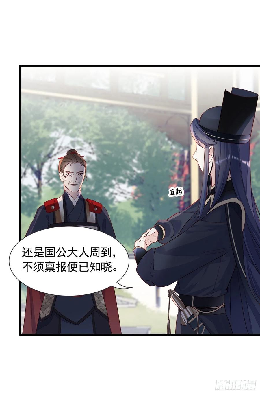 《皇城第一偶像天团》02御花园暗流涌动 第20页