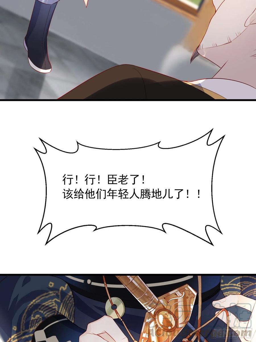 《皇城第一偶像天团》02御花园暗流涌动 第23页
