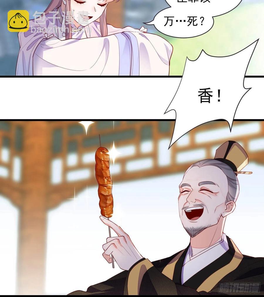 《皇城第一偶像天团》02御花园暗流涌动 第4页