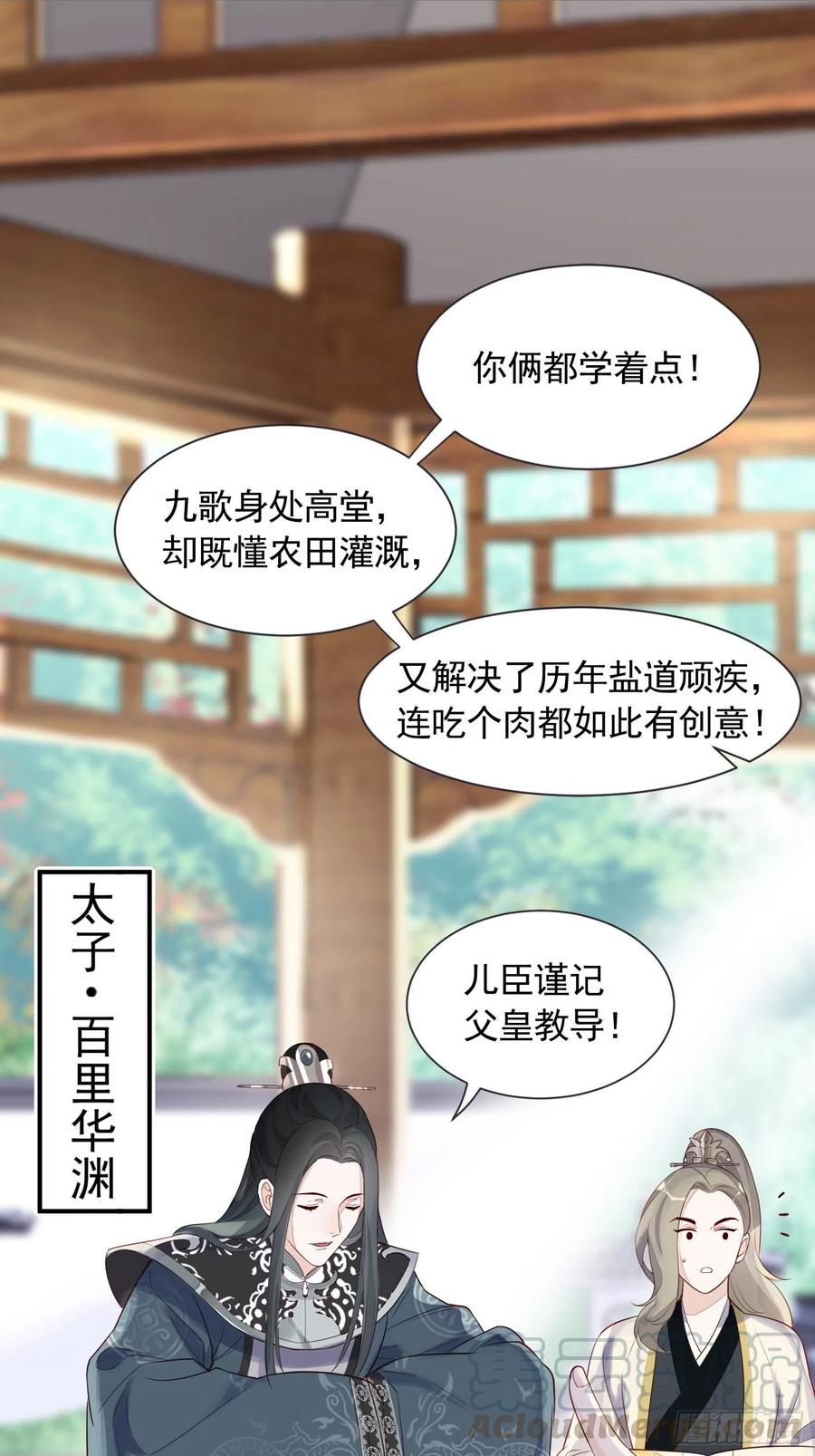 《皇城第一偶像天团》02御花园暗流涌动 第5页