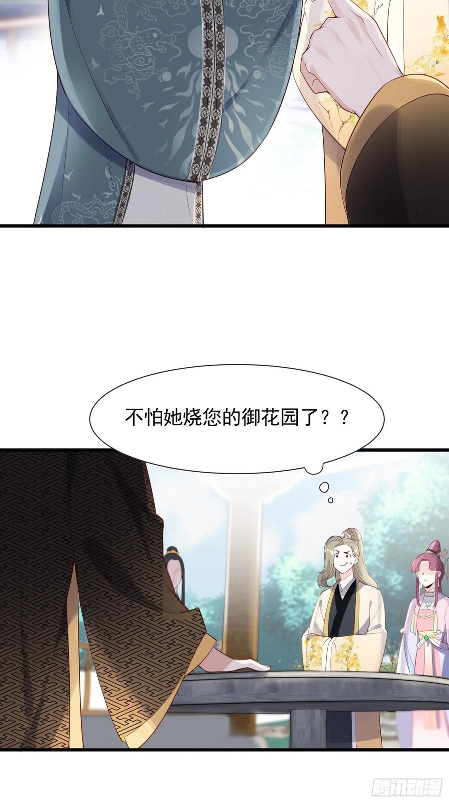 《皇城第一偶像天团》02御花园暗流涌动 第6页