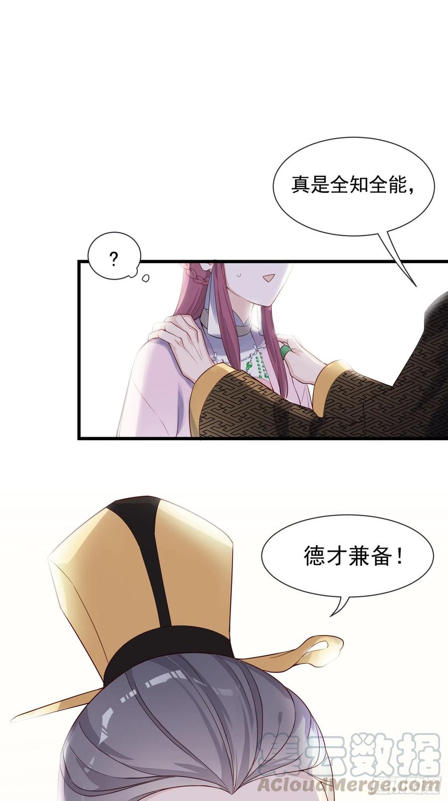 《皇城第一偶像天团》02御花园暗流涌动 第7页