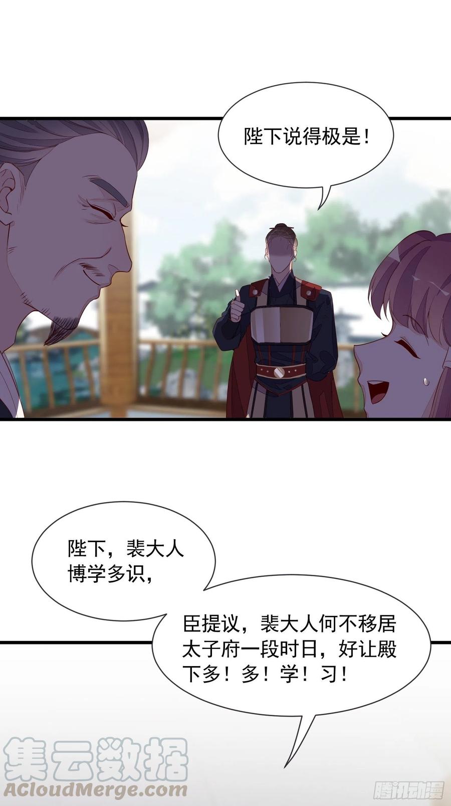《皇城第一偶像天团》02御花园暗流涌动 第9页