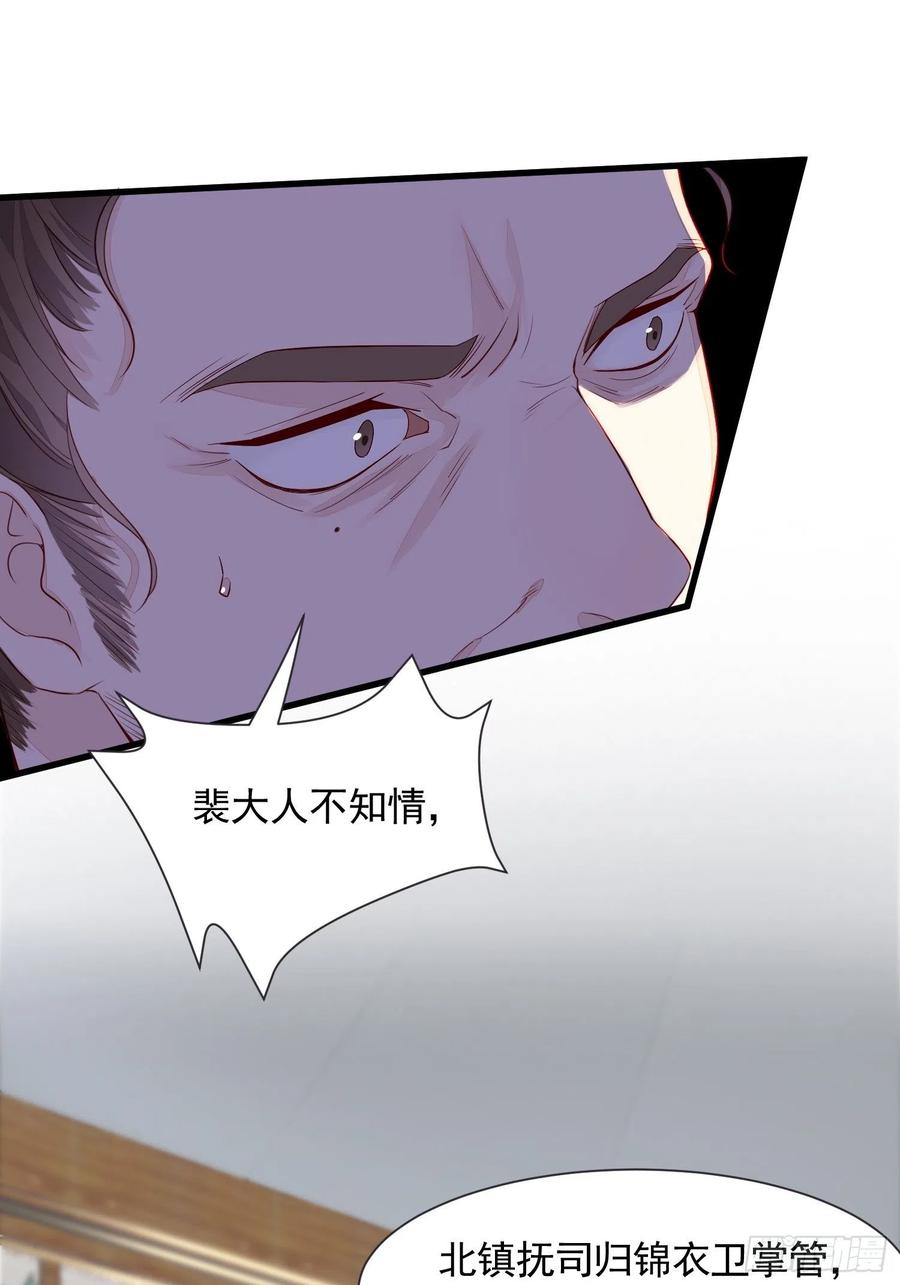 《皇城第一偶像天团》03九歌府离奇失火 第10页