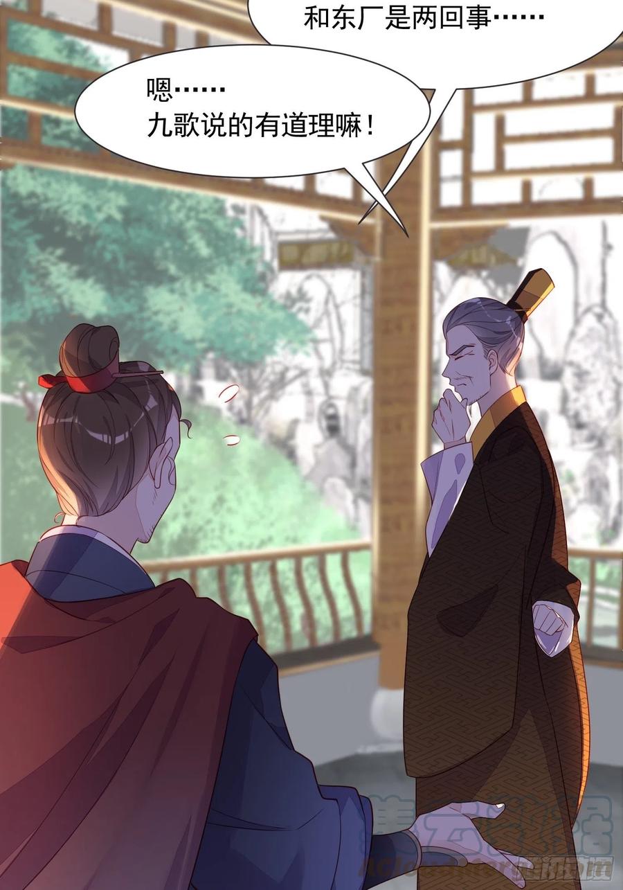 《皇城第一偶像天团》03九歌府离奇失火 第11页