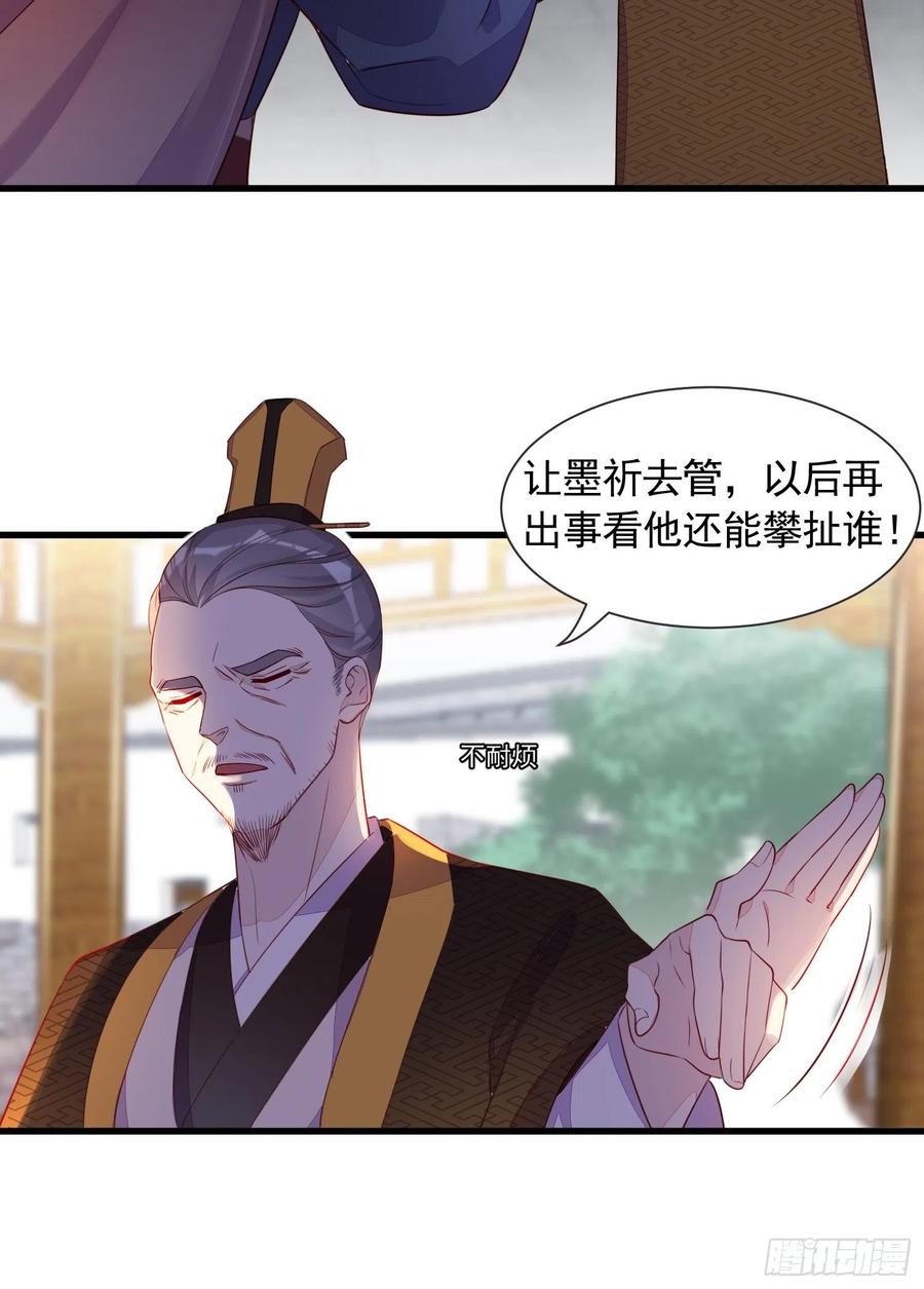 《皇城第一偶像天团》03九歌府离奇失火 第12页