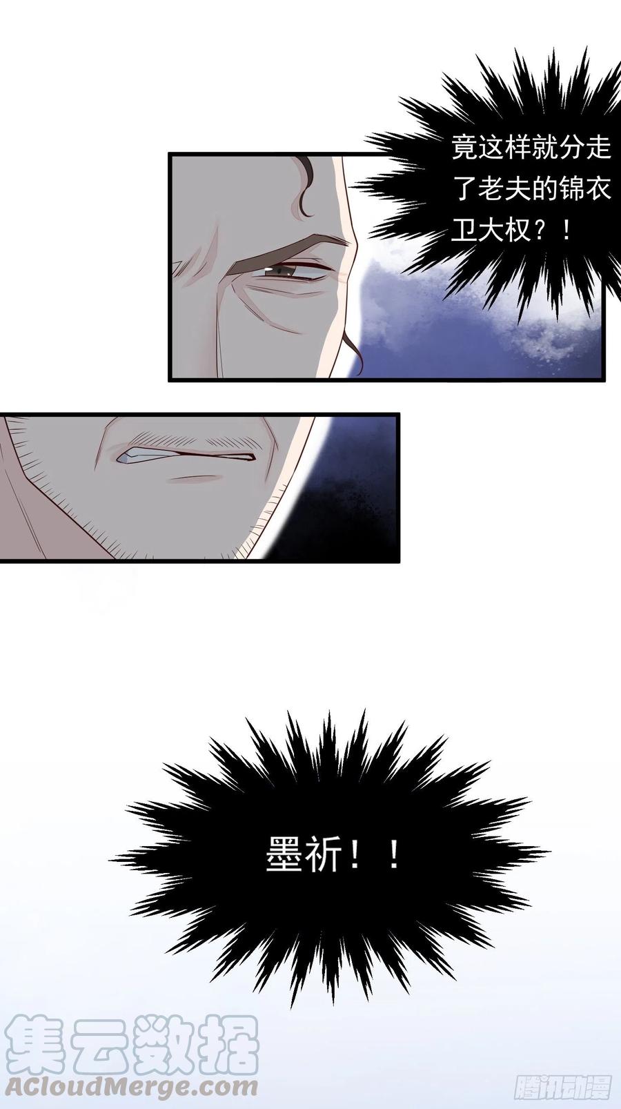 《皇城第一偶像天团》03九歌府离奇失火 第13页