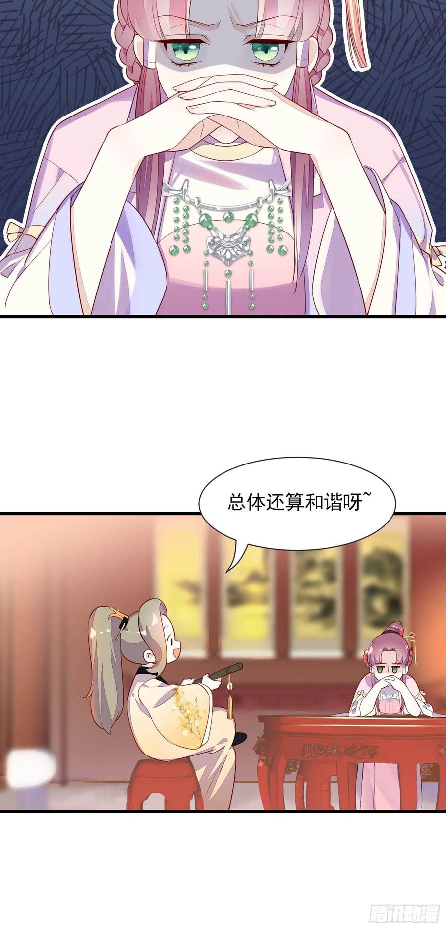 《皇城第一偶像天团》03九歌府离奇失火 第18页
