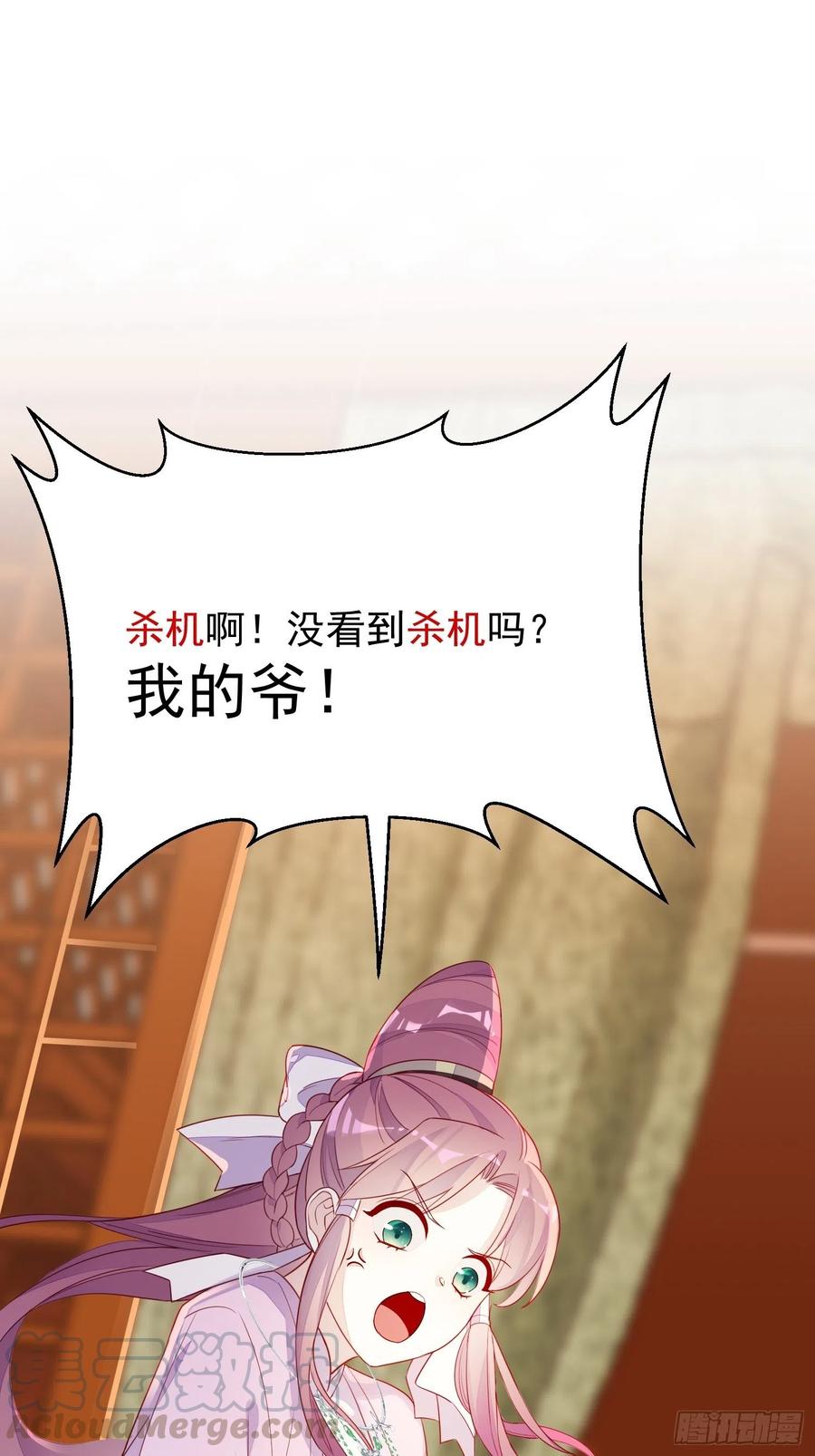 《皇城第一偶像天团》03九歌府离奇失火 第19页