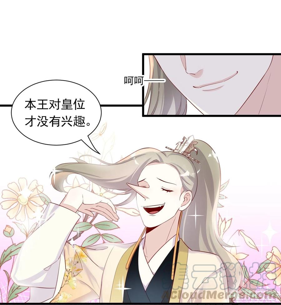 《皇城第一偶像天团》03九歌府离奇失火 第21页
