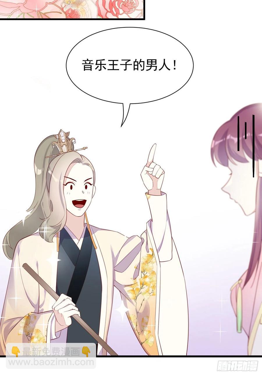 《皇城第一偶像天团》03九歌府离奇失火 第24页