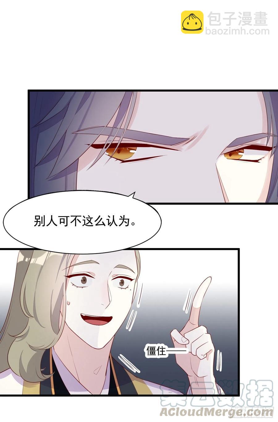 《皇城第一偶像天团》03九歌府离奇失火 第25页