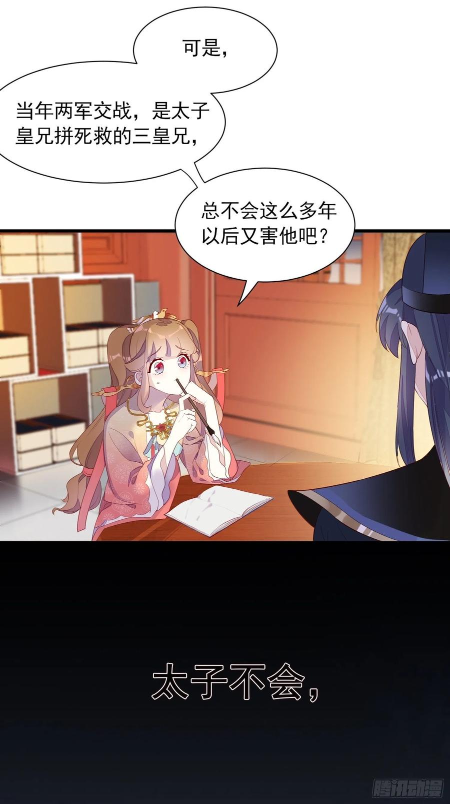 《皇城第一偶像天团》03九歌府离奇失火 第26页