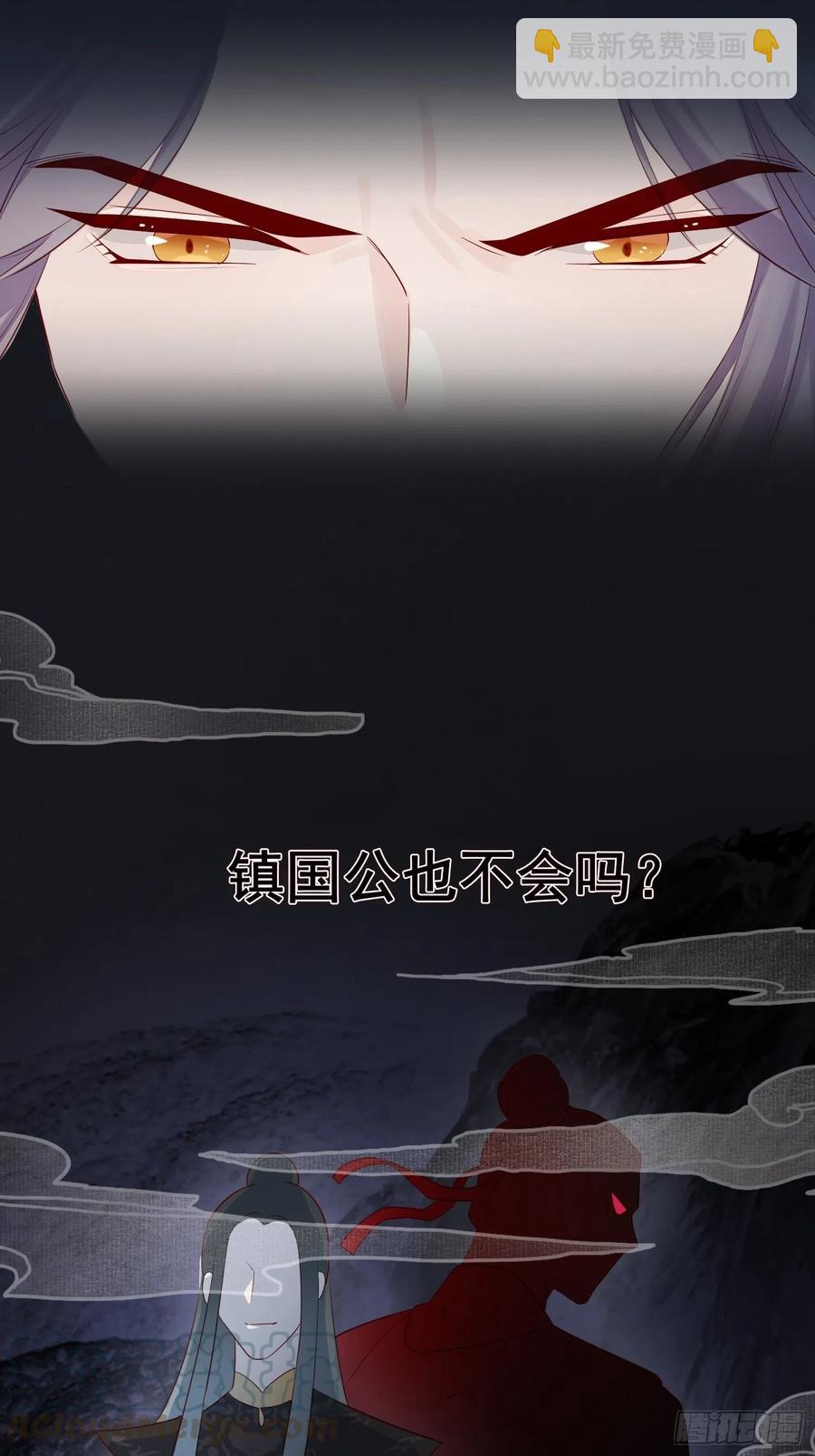 《皇城第一偶像天团》03九歌府离奇失火 第27页