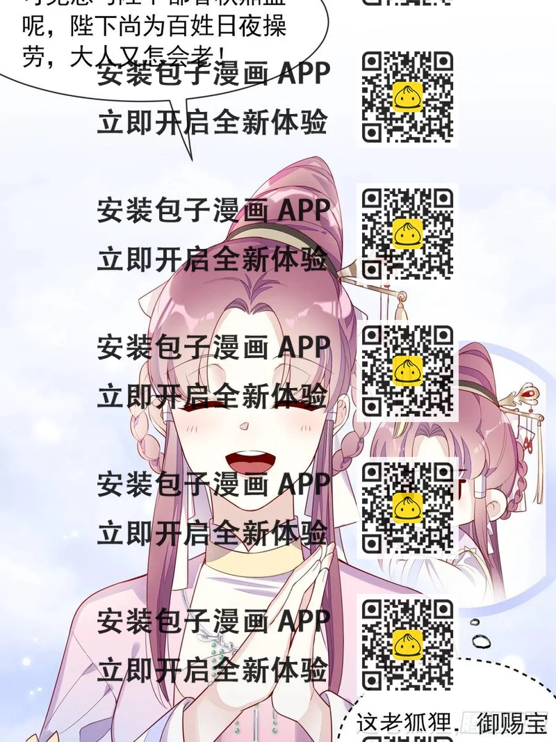 《皇城第一偶像天团》03九歌府离奇失火 第2页