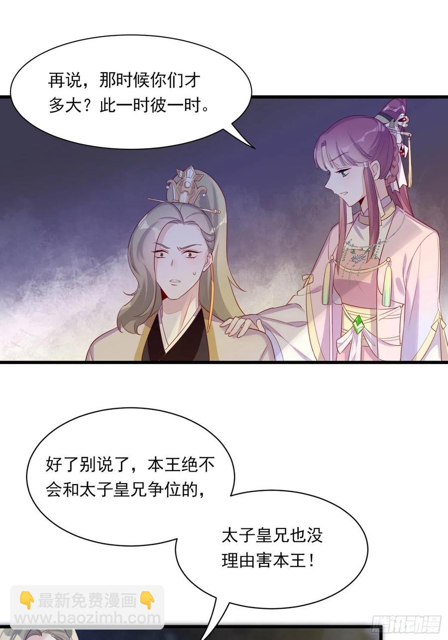 《皇城第一偶像天团》03九歌府离奇失火 第30页