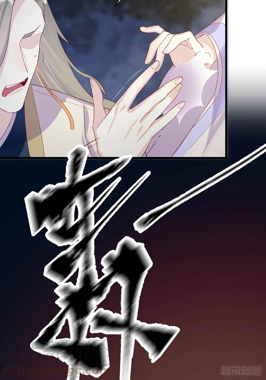 《皇城第一偶像天团》03九歌府离奇失火 第31页