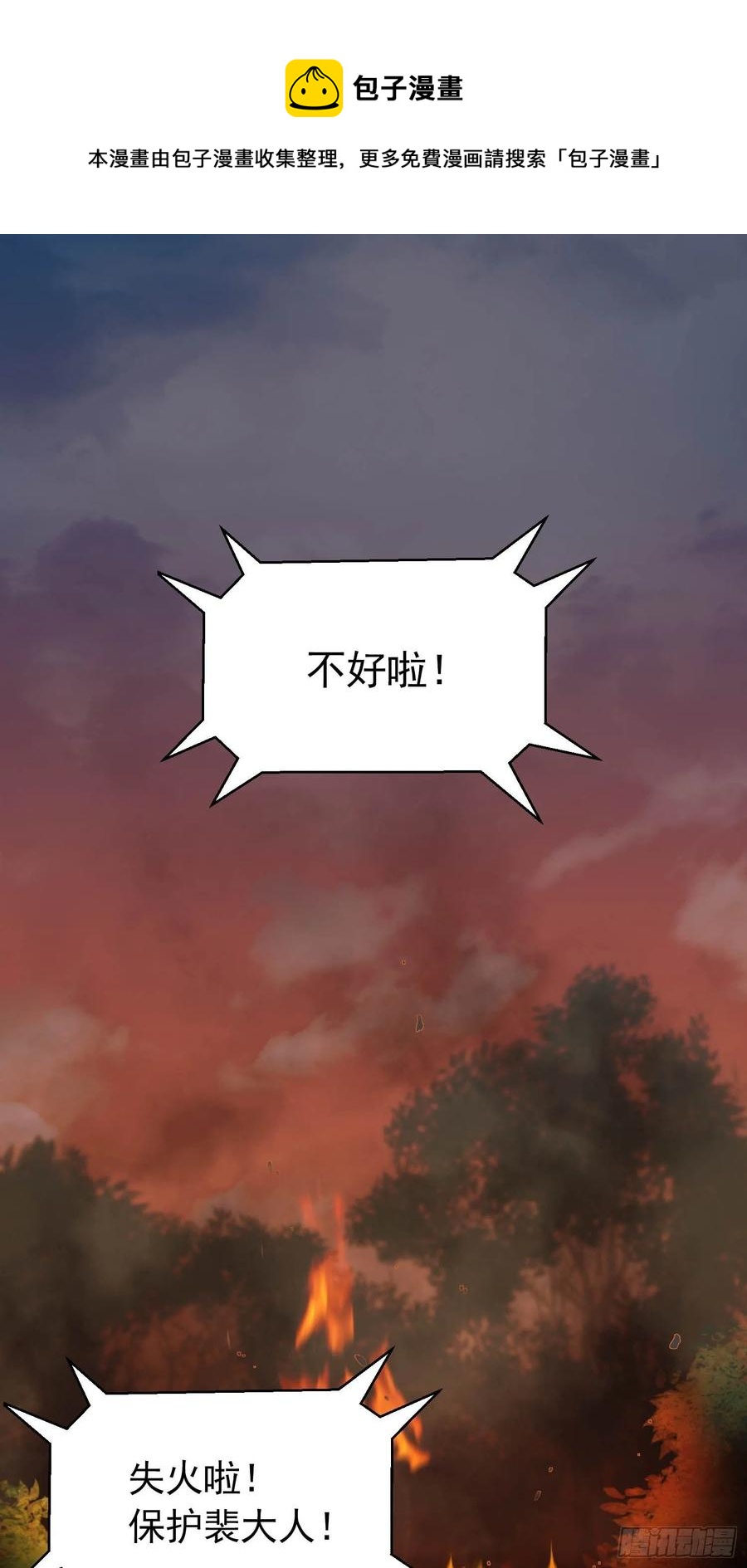《皇城第一偶像天团》03九歌府离奇失火 第34页