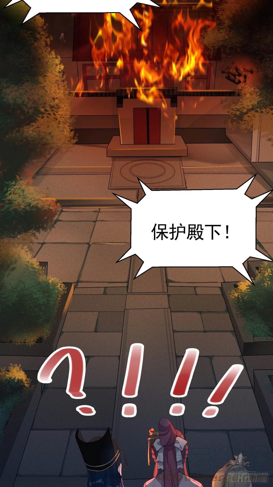 《皇城第一偶像天团》03九歌府离奇失火 第35页