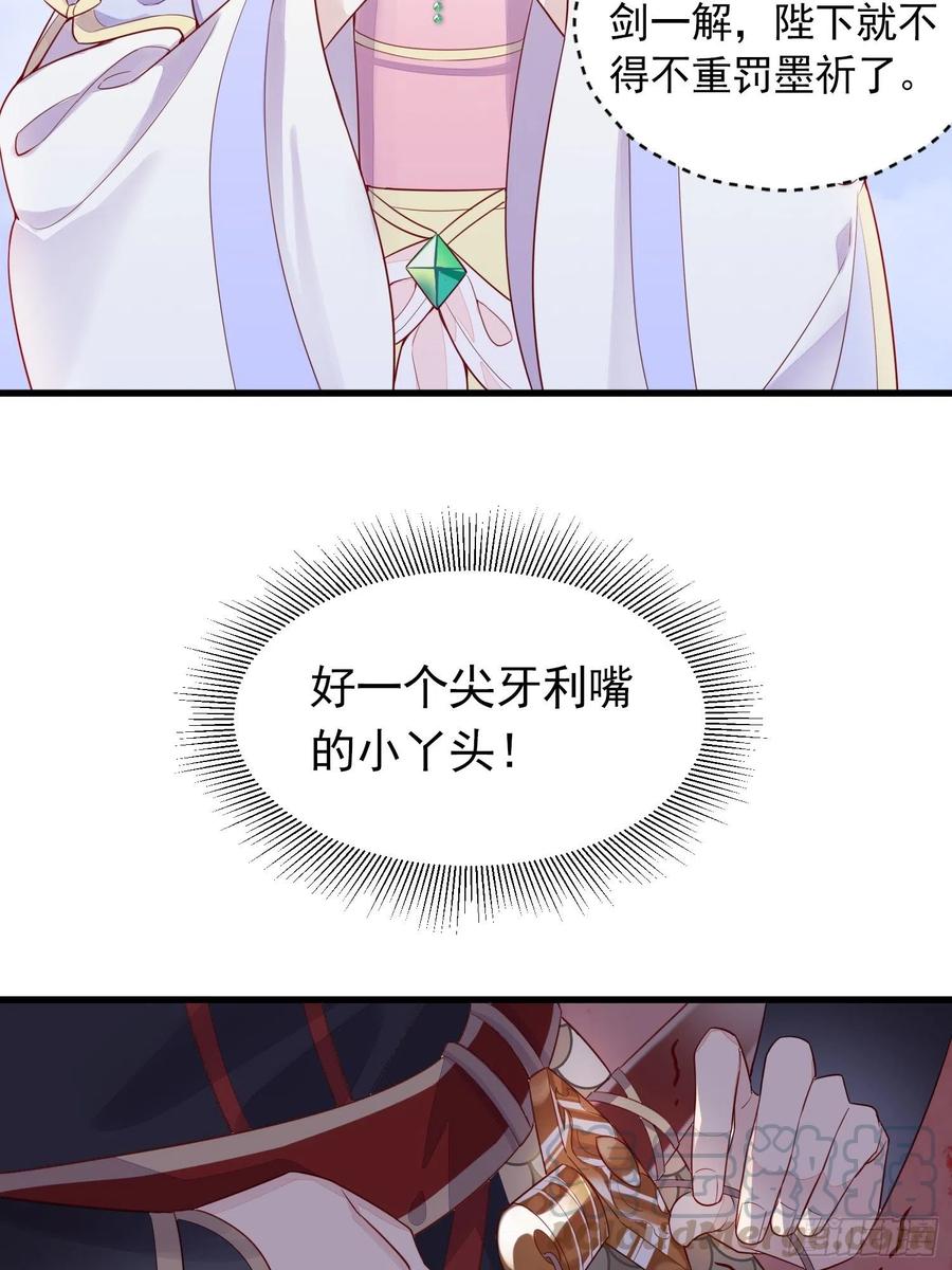《皇城第一偶像天团》03九歌府离奇失火 第3页