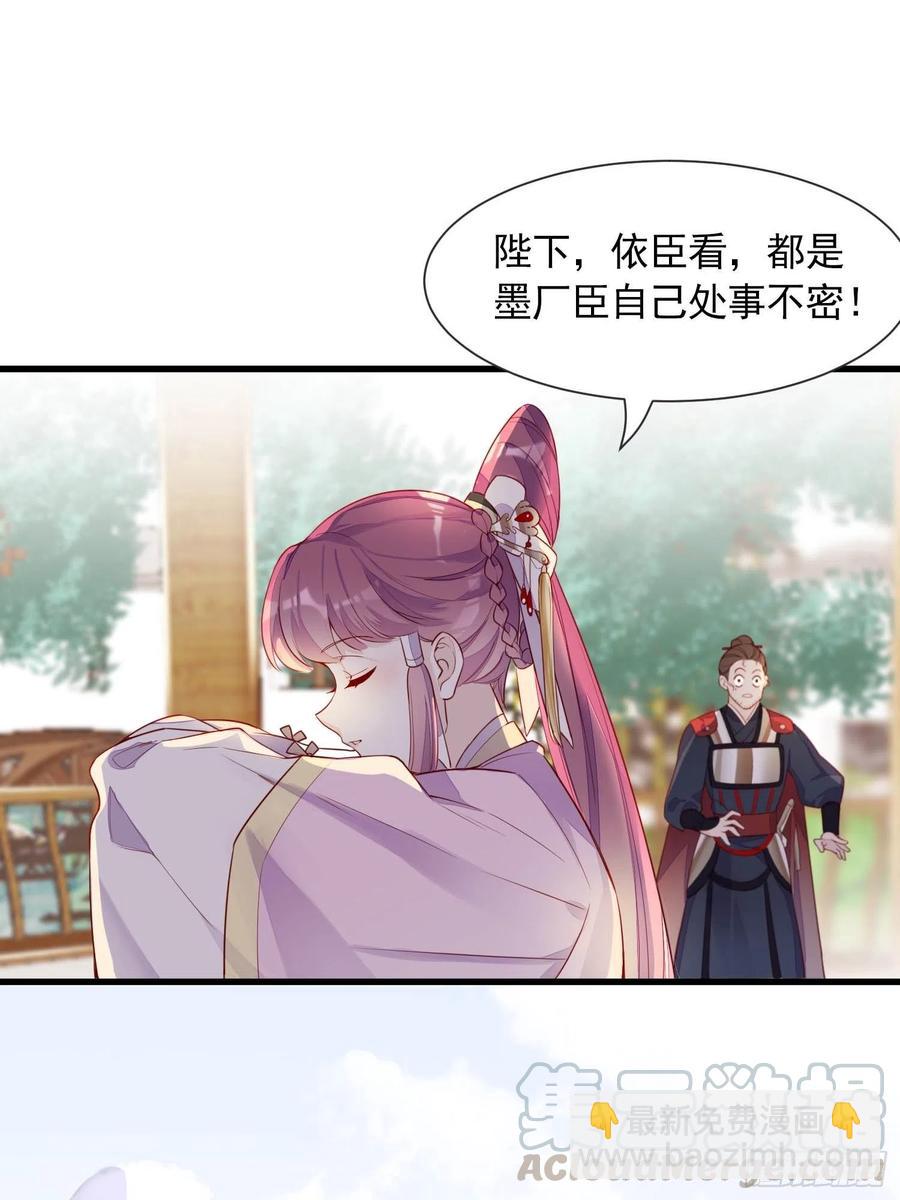《皇城第一偶像天团》03九歌府离奇失火 第7页