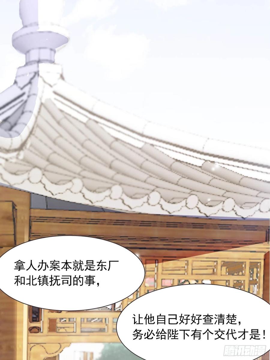 《皇城第一偶像天团》03九歌府离奇失火 第8页