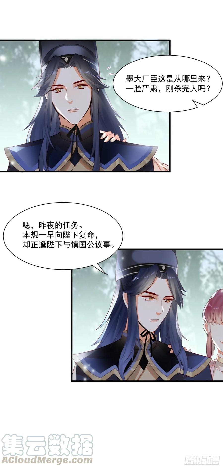 《皇城第一偶像天团》01墨祁登场，潇王火烧御花园 第11页
